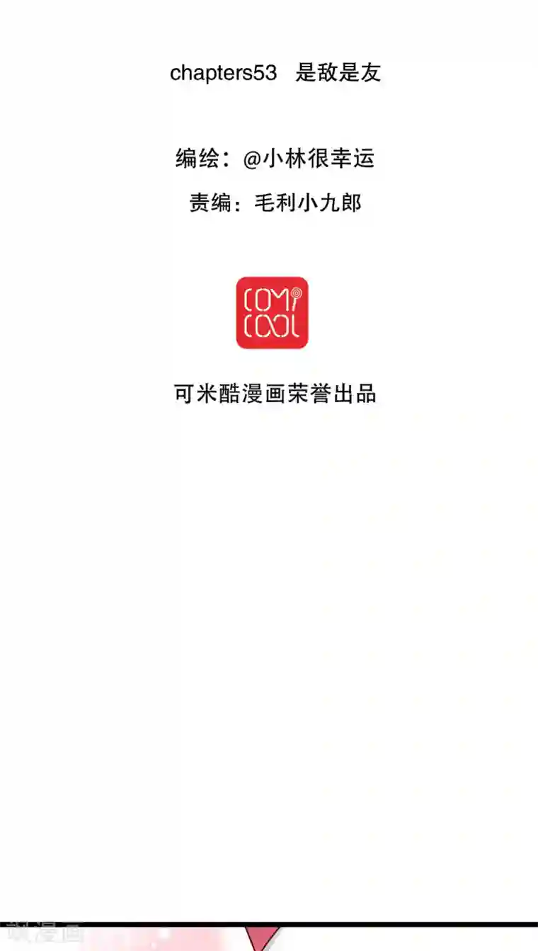 雨后的盛夏第53话 是敌是友