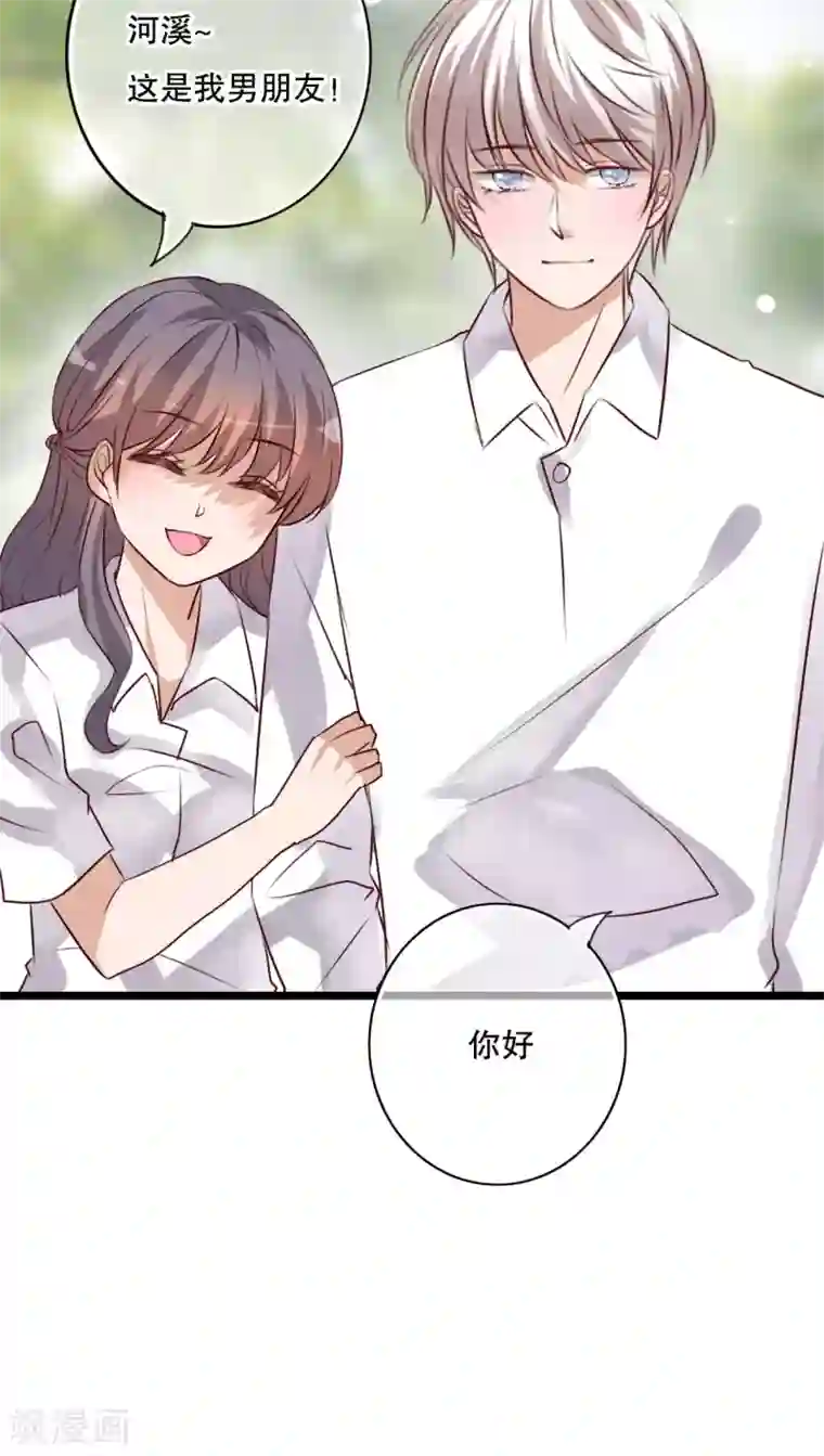 雨后的盛夏第54话 做个交易吧