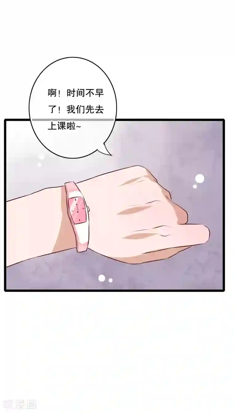 雨后的盛夏第54话 做个交易吧