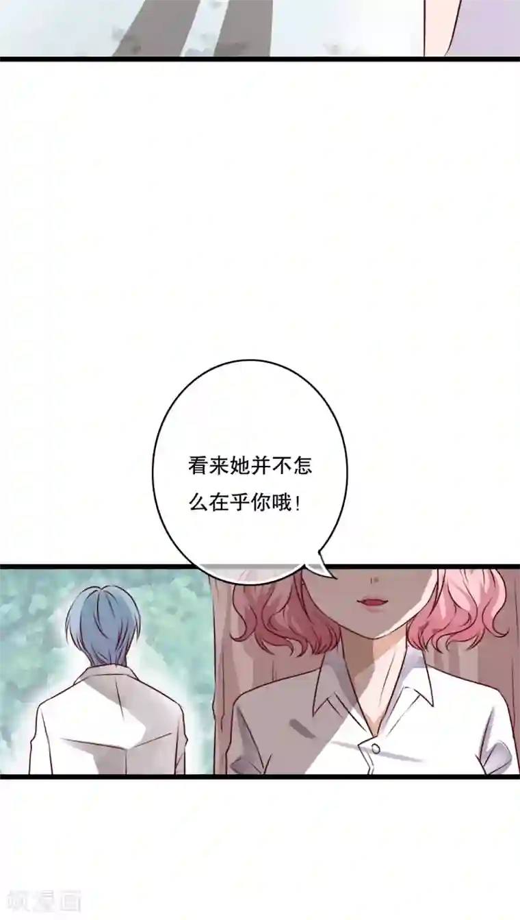 雨后的盛夏第54话 做个交易吧