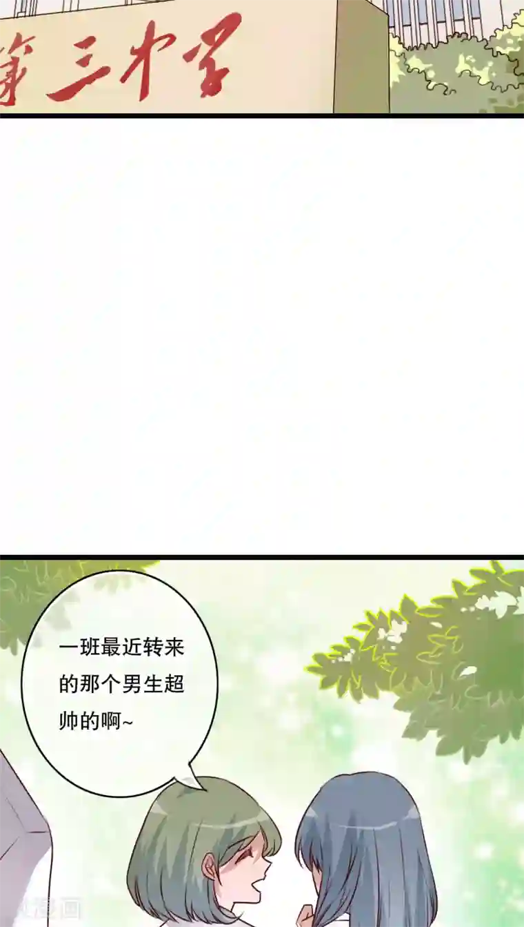 雨后的盛夏第54话 做个交易吧