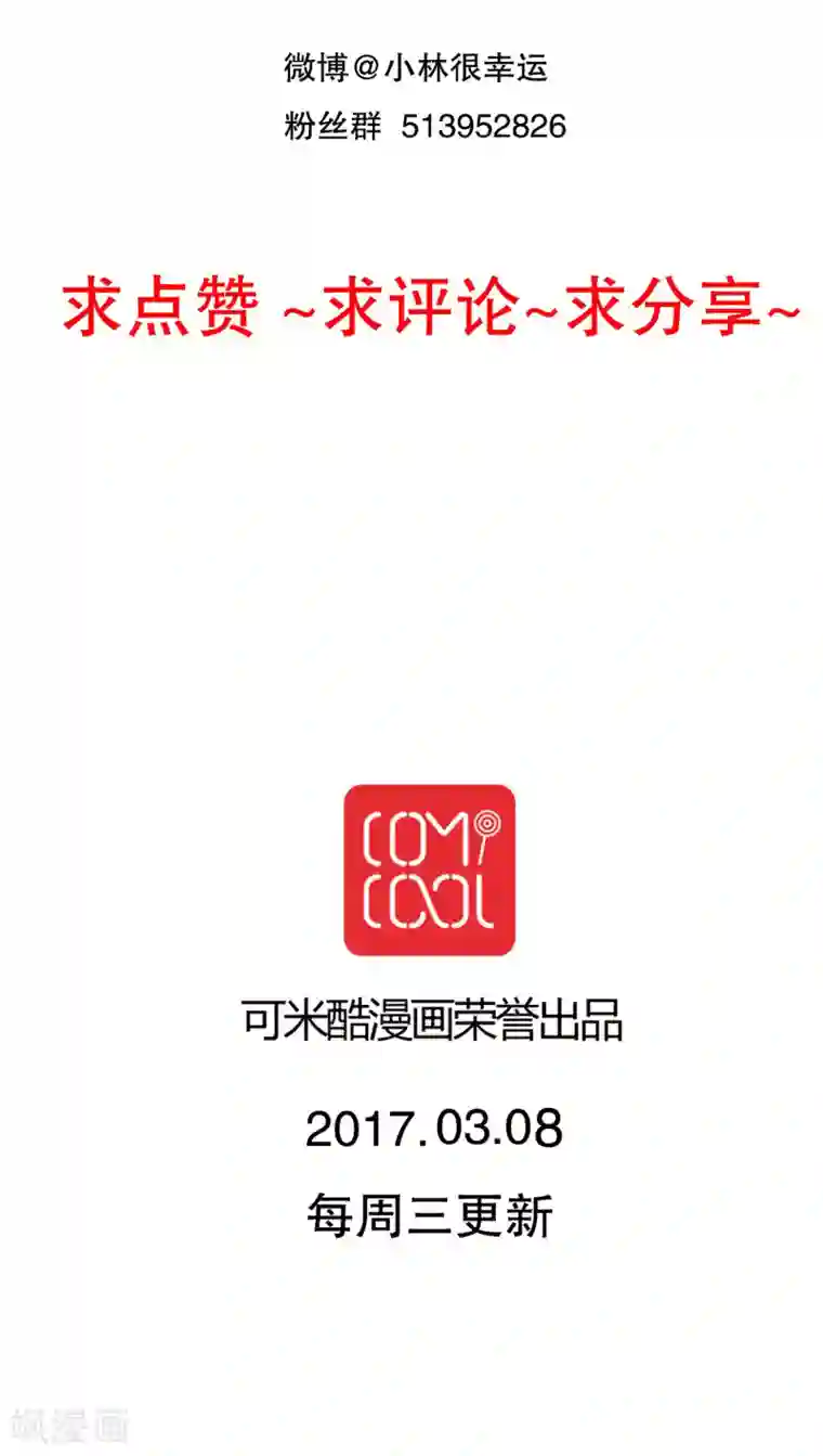 雨后的盛夏第54话 做个交易吧