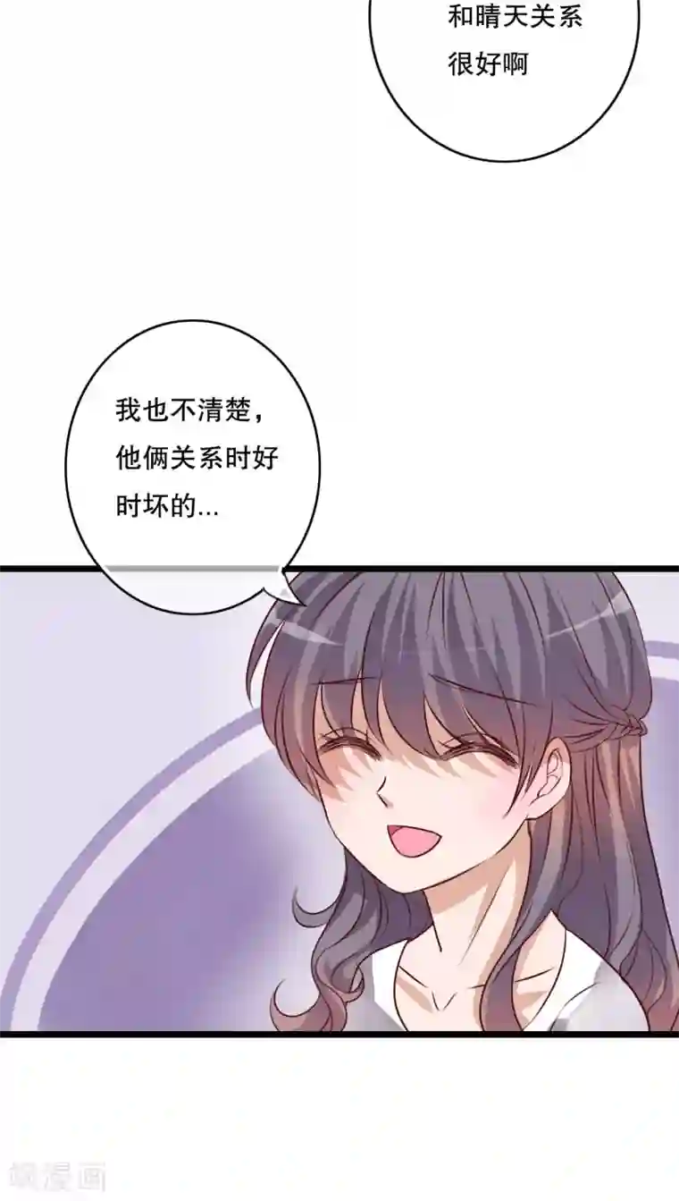 雨后的盛夏第56话 那时的约定