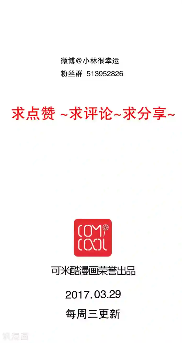 雨后的盛夏第57话 阴谋