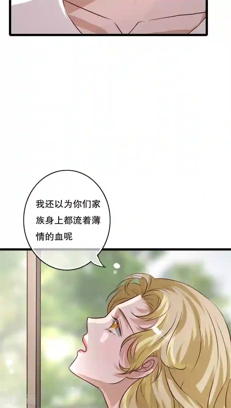 雨后的盛夏第57话 阴谋