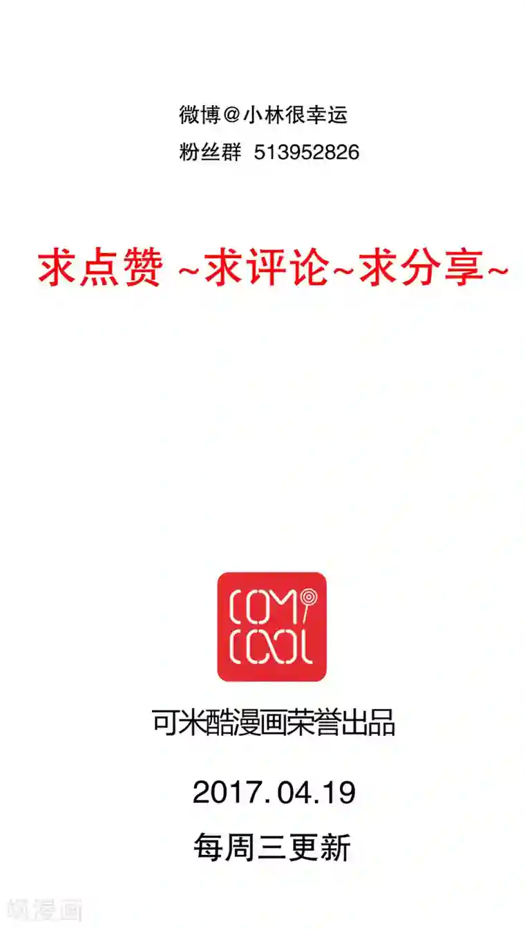 雨后的盛夏第60话 擦肩而过