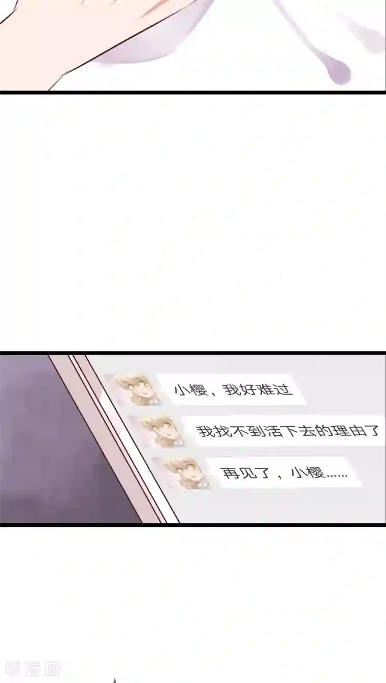 雨后的盛夏第61话 沐沐出事了！