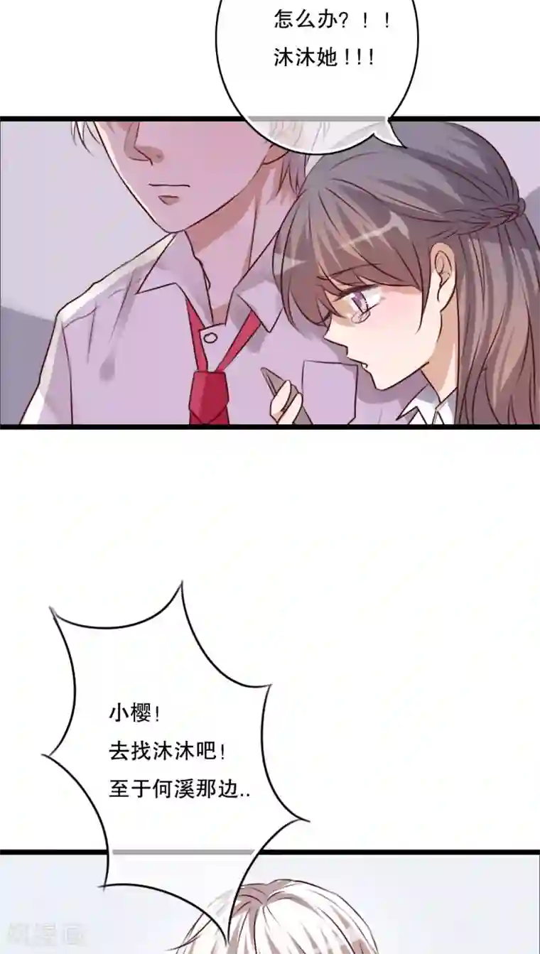 雨后的盛夏第61话 沐沐出事了！