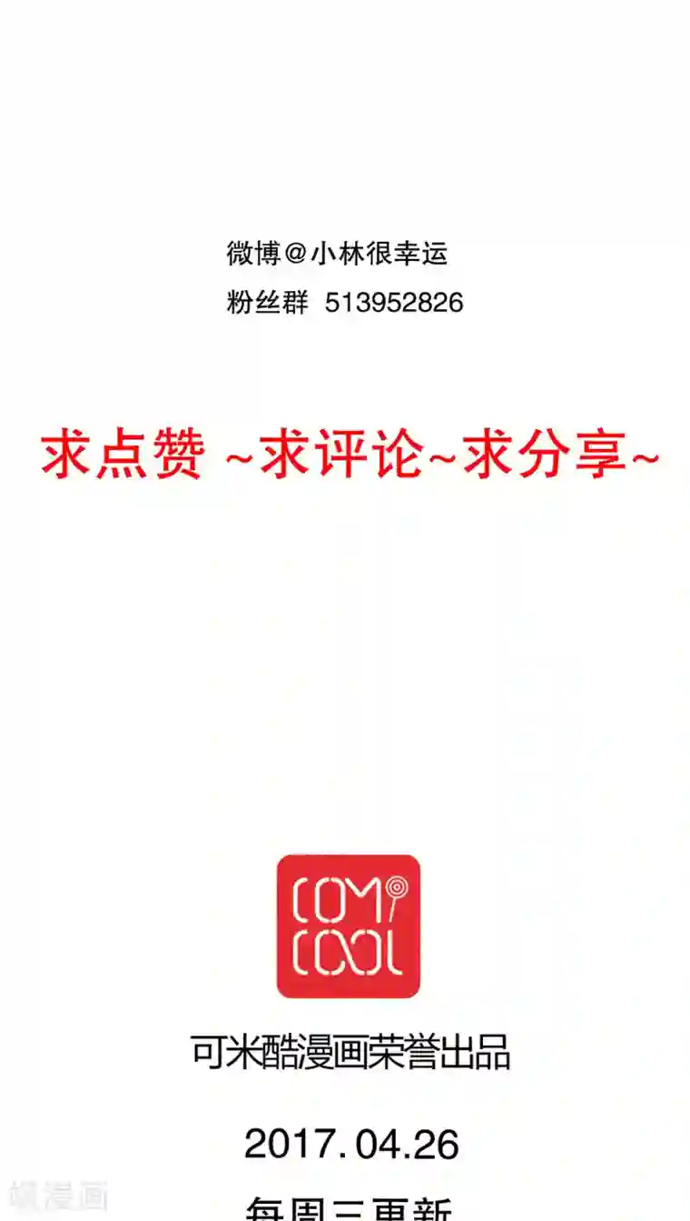 雨后的盛夏第61话 沐沐出事了！