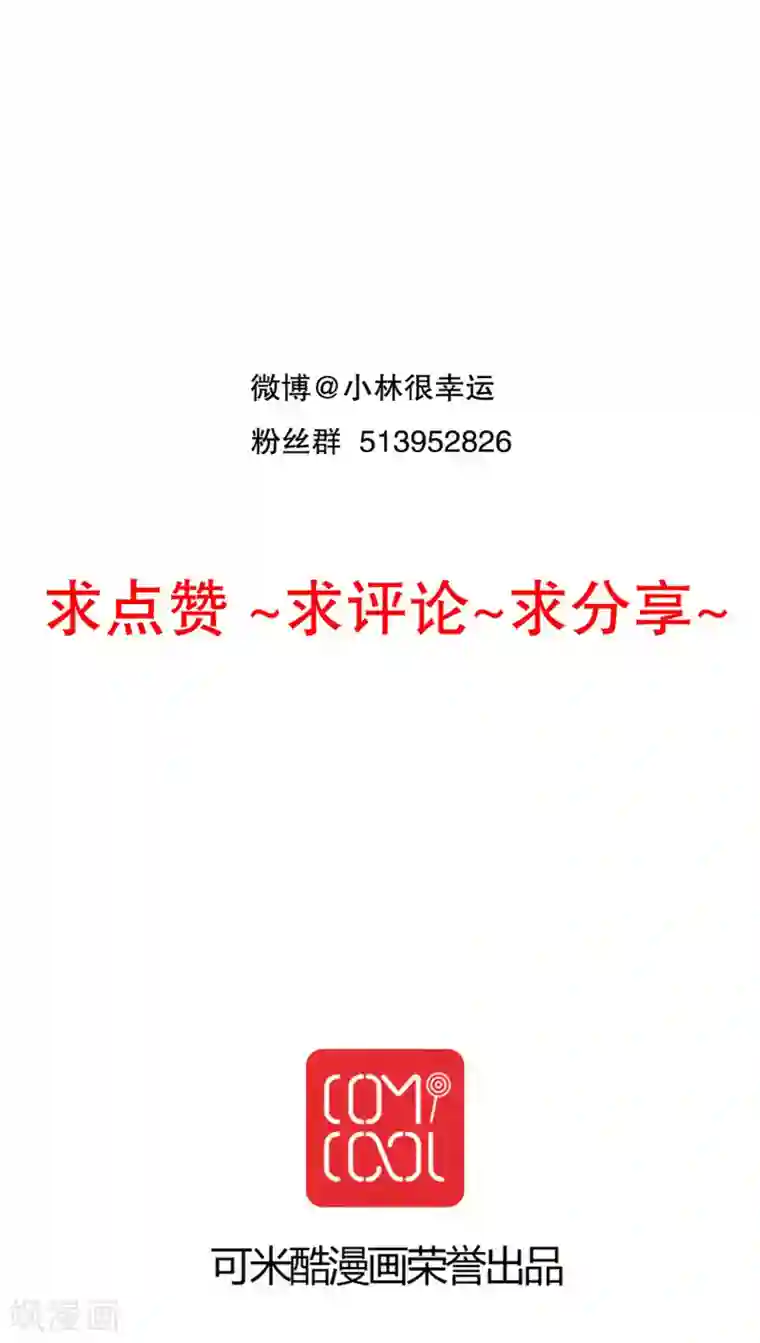 雨后的盛夏第64话 游戏开始吧