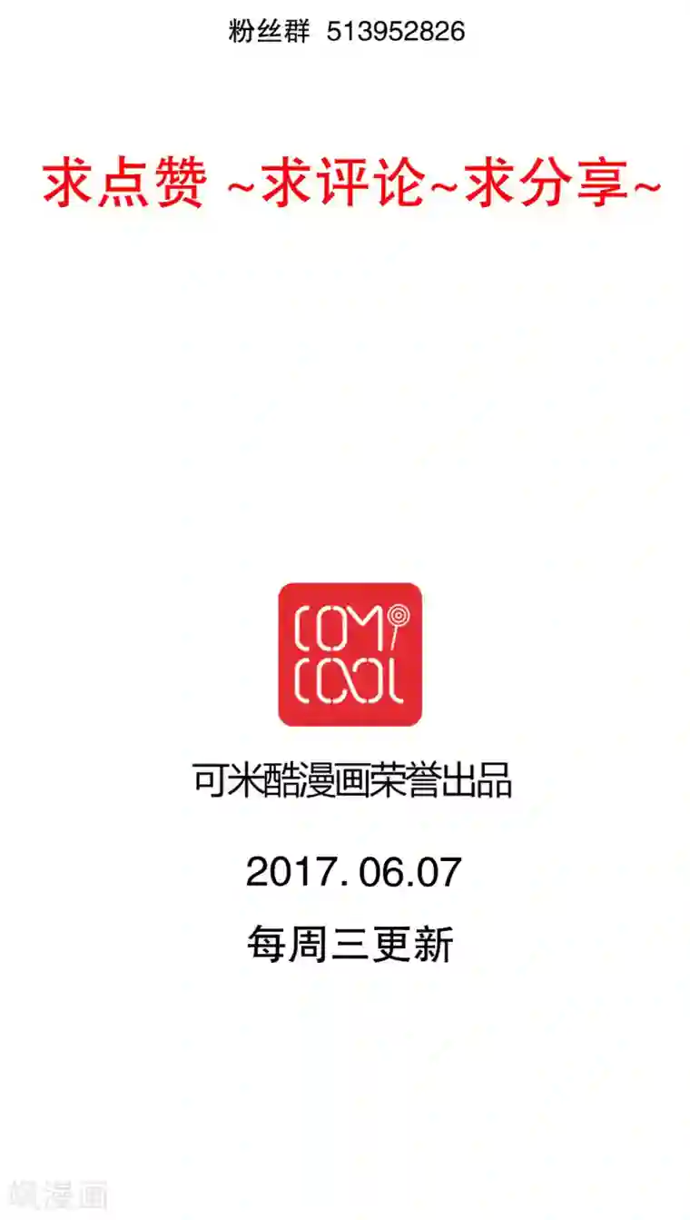 雨后的盛夏第65话 舞台剧