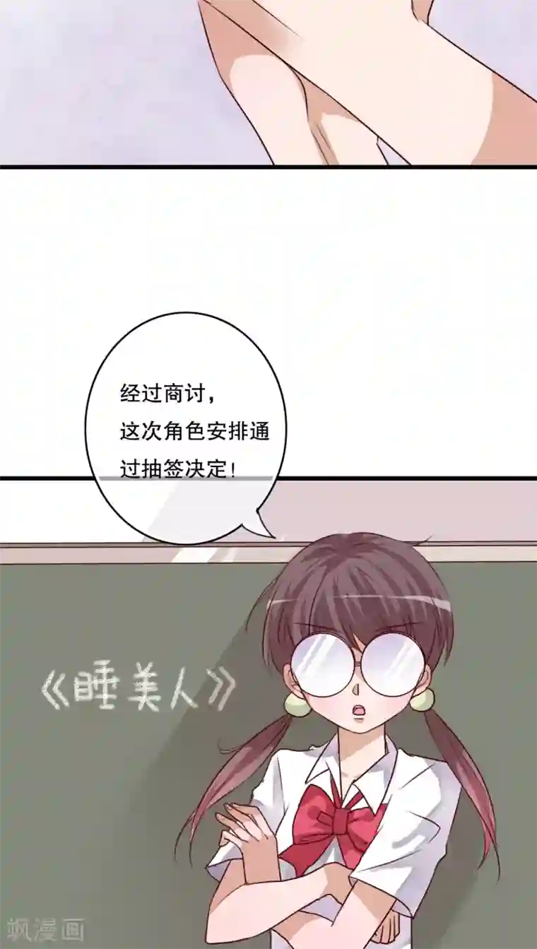 雨后的盛夏第66话 公主竟然是她！