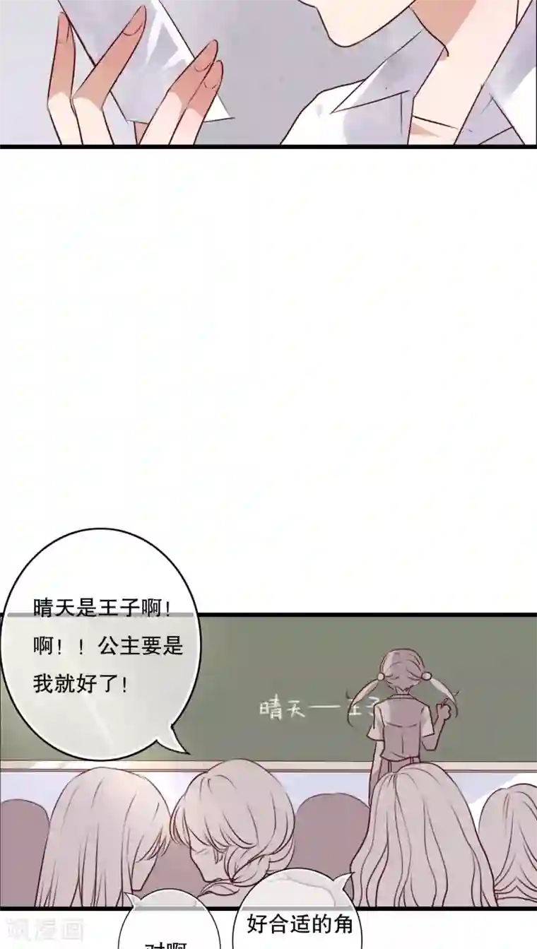 雨后的盛夏第66话 公主竟然是她！