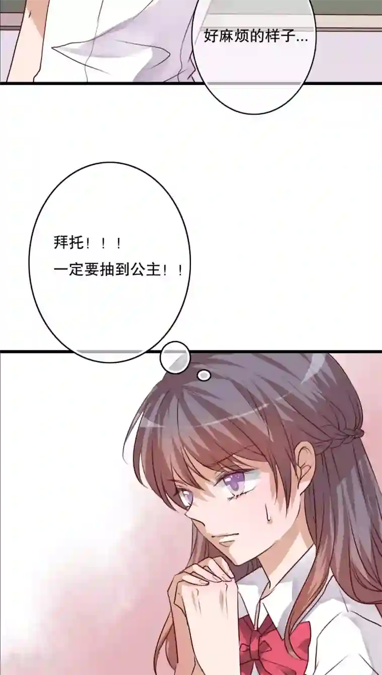 雨后的盛夏第66话 公主竟然是她！