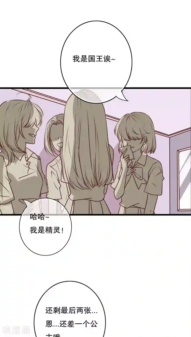 雨后的盛夏第66话 公主竟然是她！