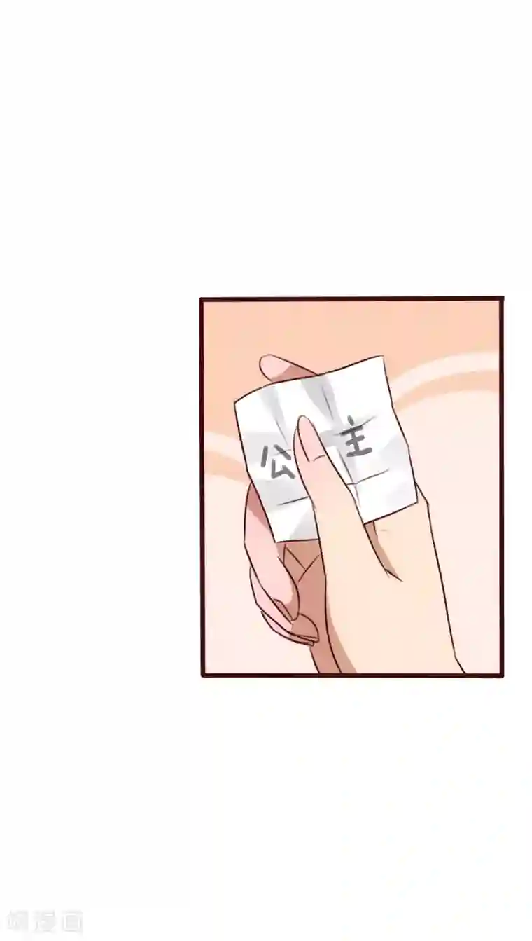 雨后的盛夏第66话 公主竟然是她！