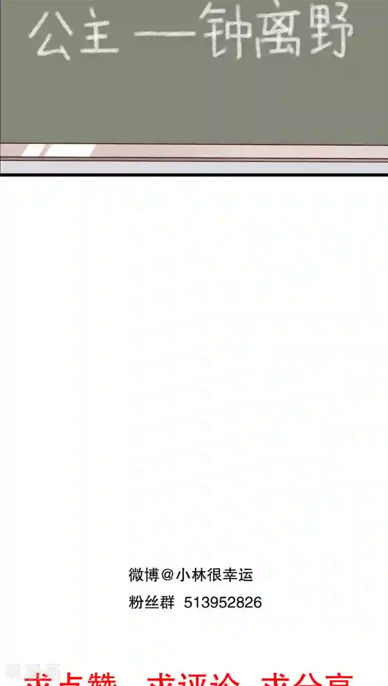 雨后的盛夏第66话 公主竟然是她！