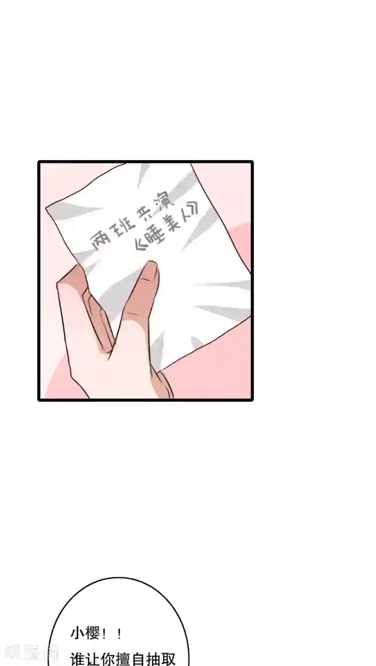 雨后的盛夏第66话 公主竟然是她！