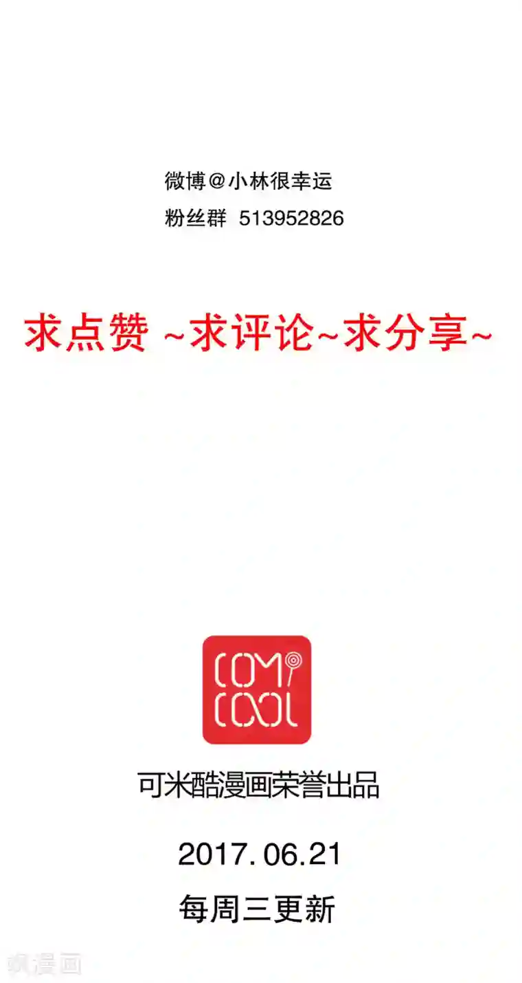 雨后的盛夏第67话 舞台剧1