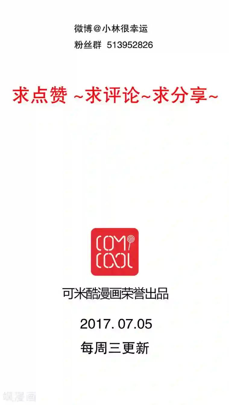 雨后的盛夏第69话 舞台剧3