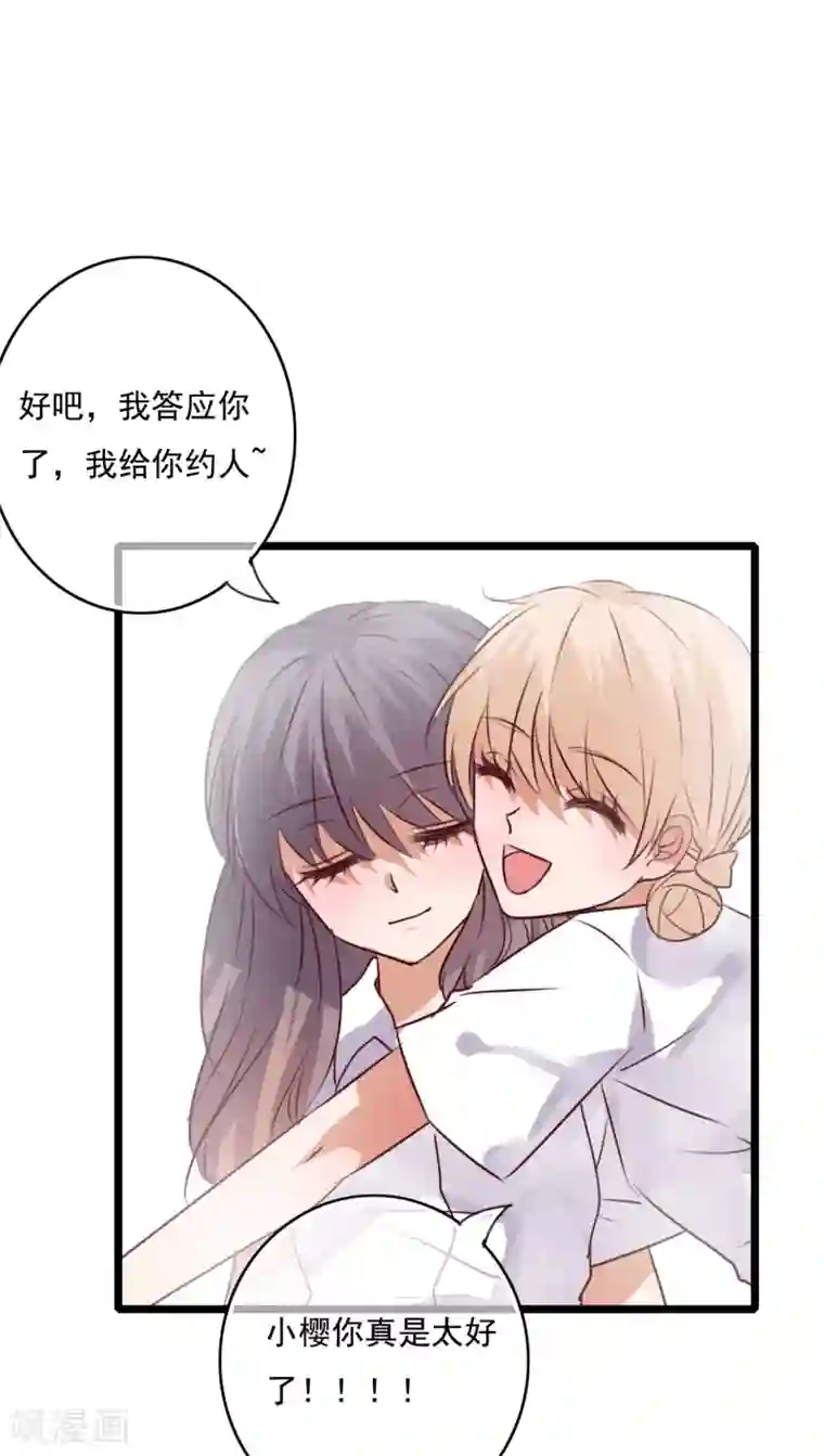 雨后的盛夏第72话 去海边吧