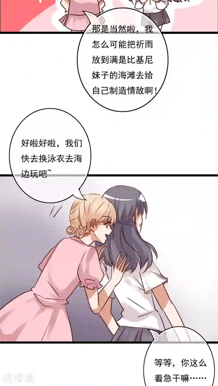 雨后的盛夏第72话 去海边吧
