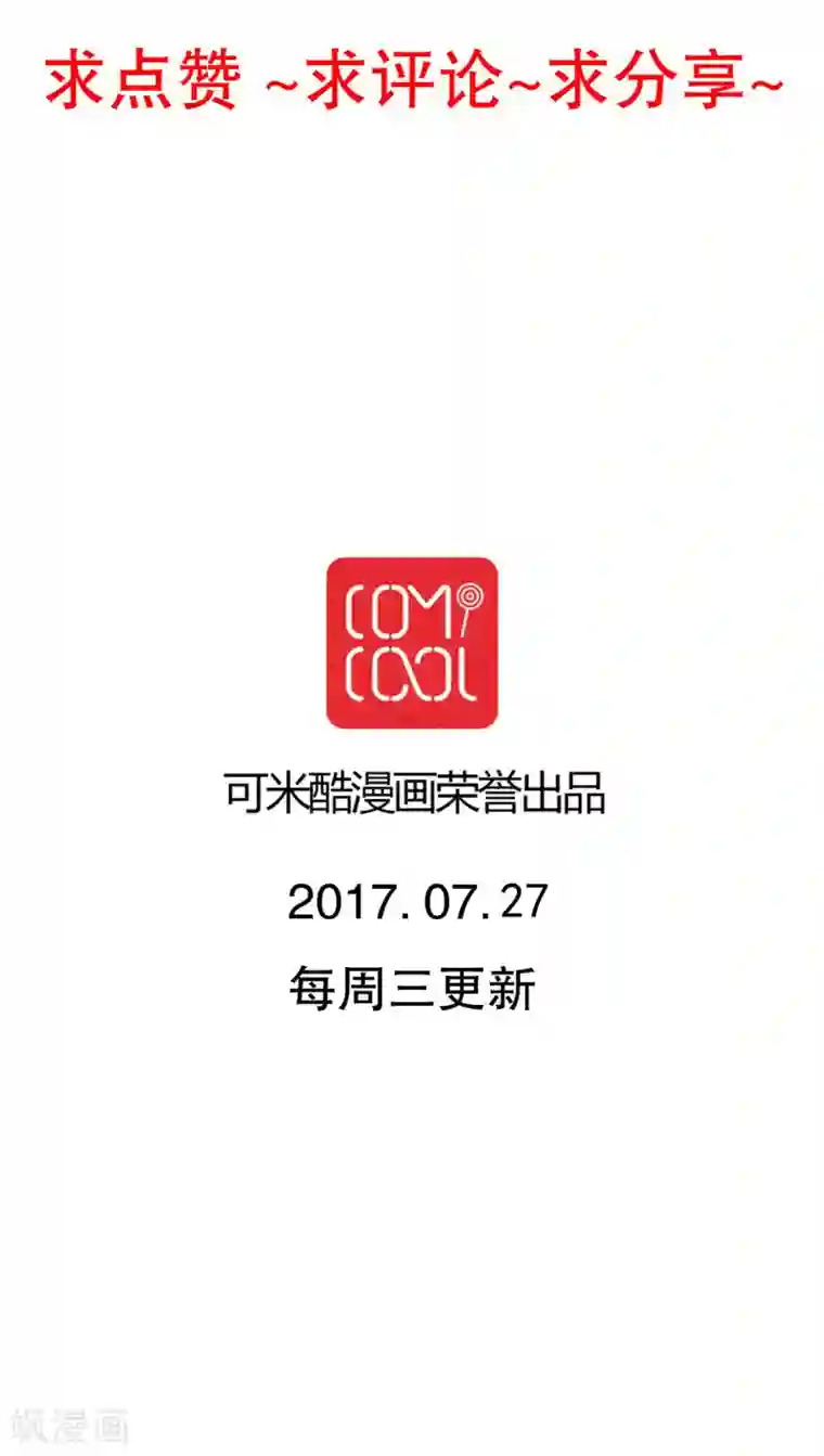 雨后的盛夏第72话 去海边吧