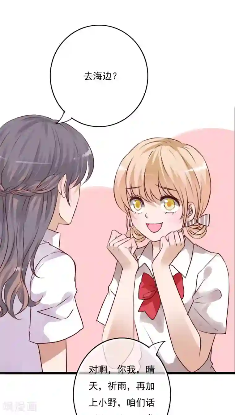 雨后的盛夏第72话 去海边吧