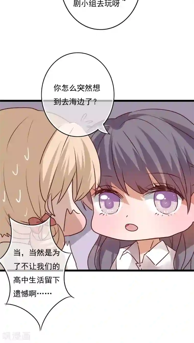 雨后的盛夏第72话 去海边吧