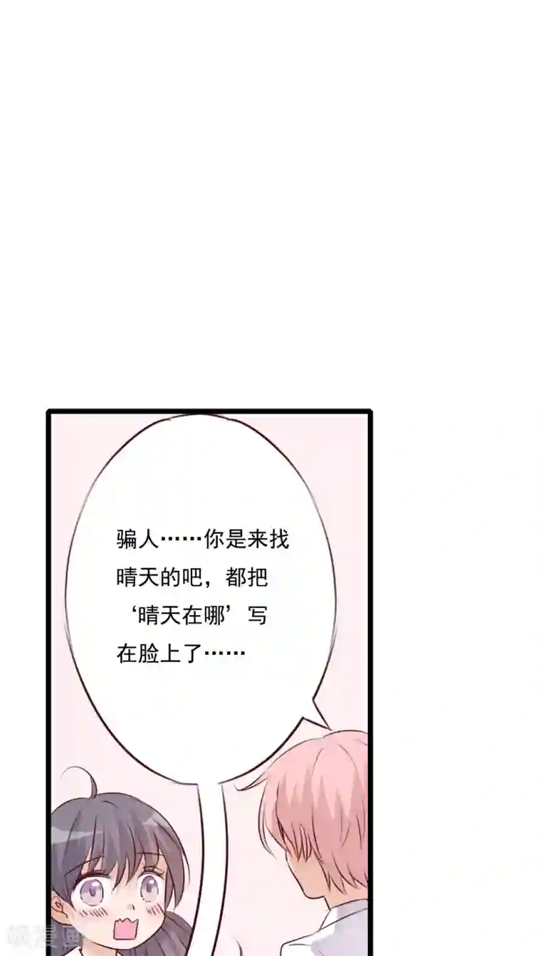 雨后的盛夏第74话 误会