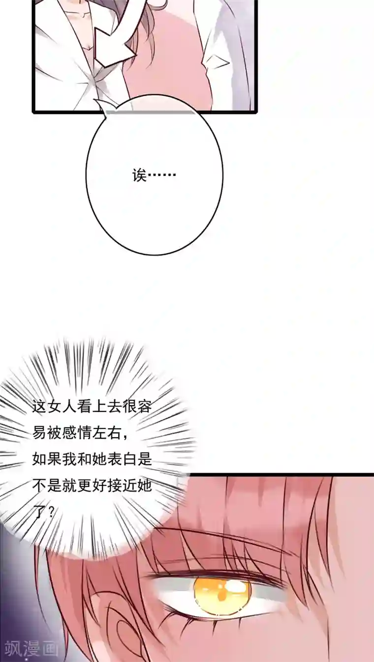 雨后的盛夏第74话 误会