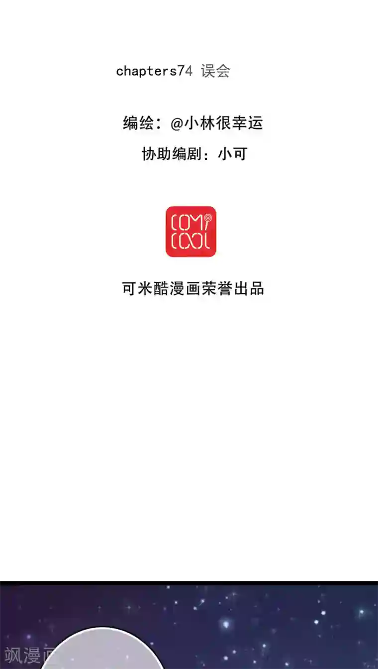 雨后的盛夏第74话 误会