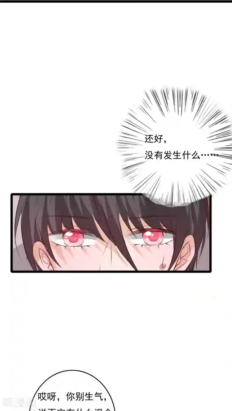 雨后的盛夏第75话 小樱要失身了