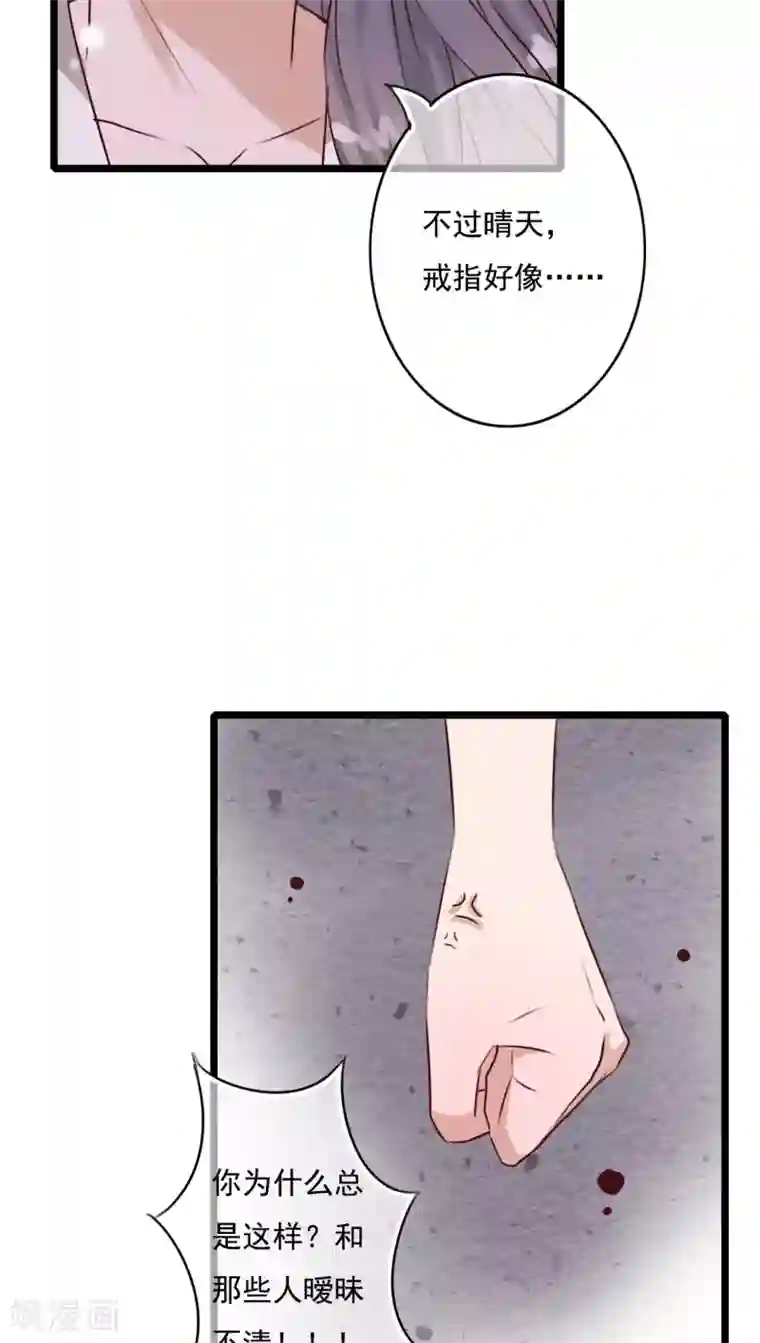 雨后的盛夏第75话 小樱要失身了