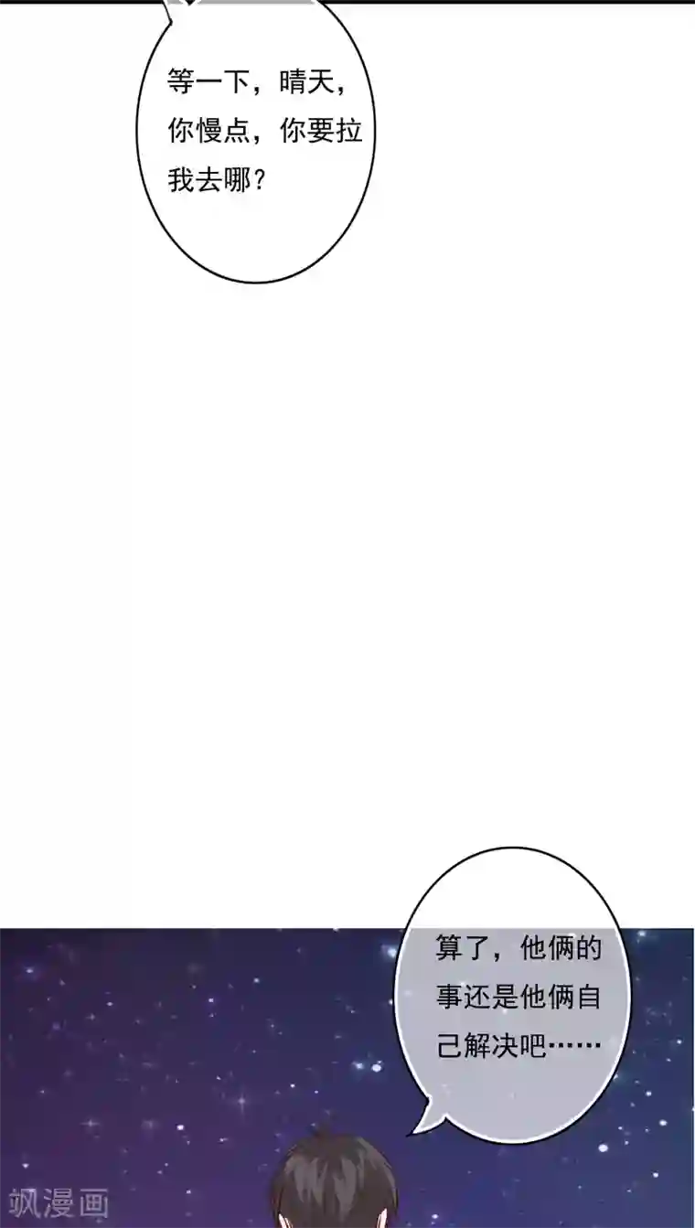 雨后的盛夏第75话 小樱要失身了