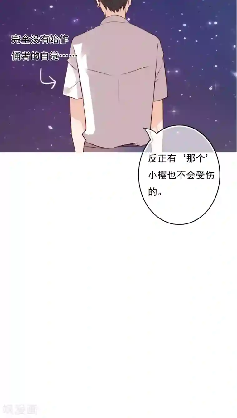 雨后的盛夏第75话 小樱要失身了