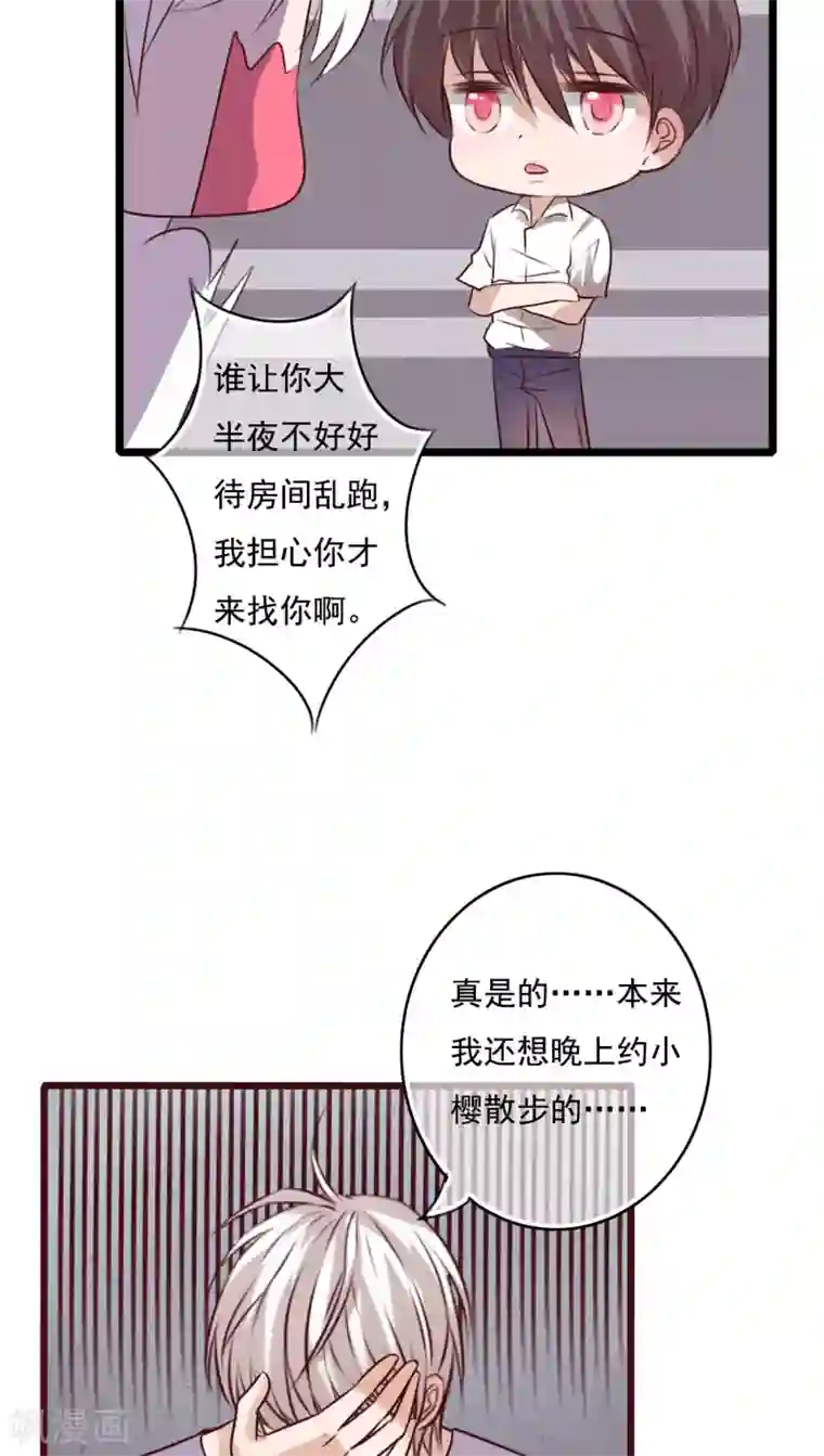 雨后的盛夏第75话 小樱要失身了