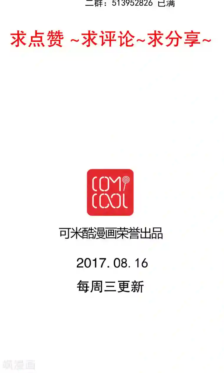 雨后的盛夏第75话 小樱要失身了