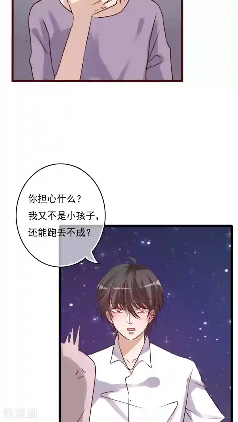 雨后的盛夏第75话 小樱要失身了