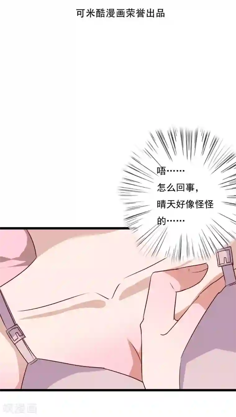 雨后的盛夏第76话 晴天竟然？！！