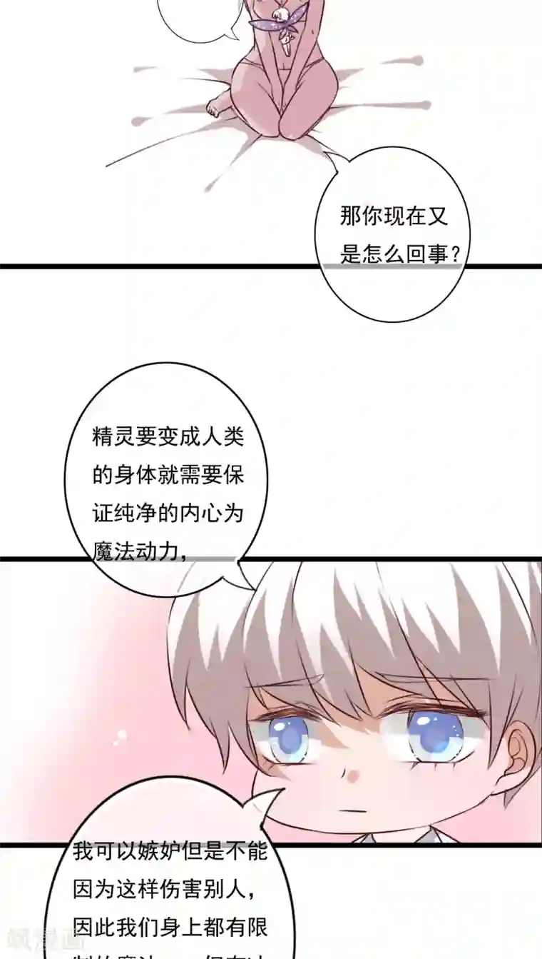 雨后的盛夏第76话 晴天竟然？！！