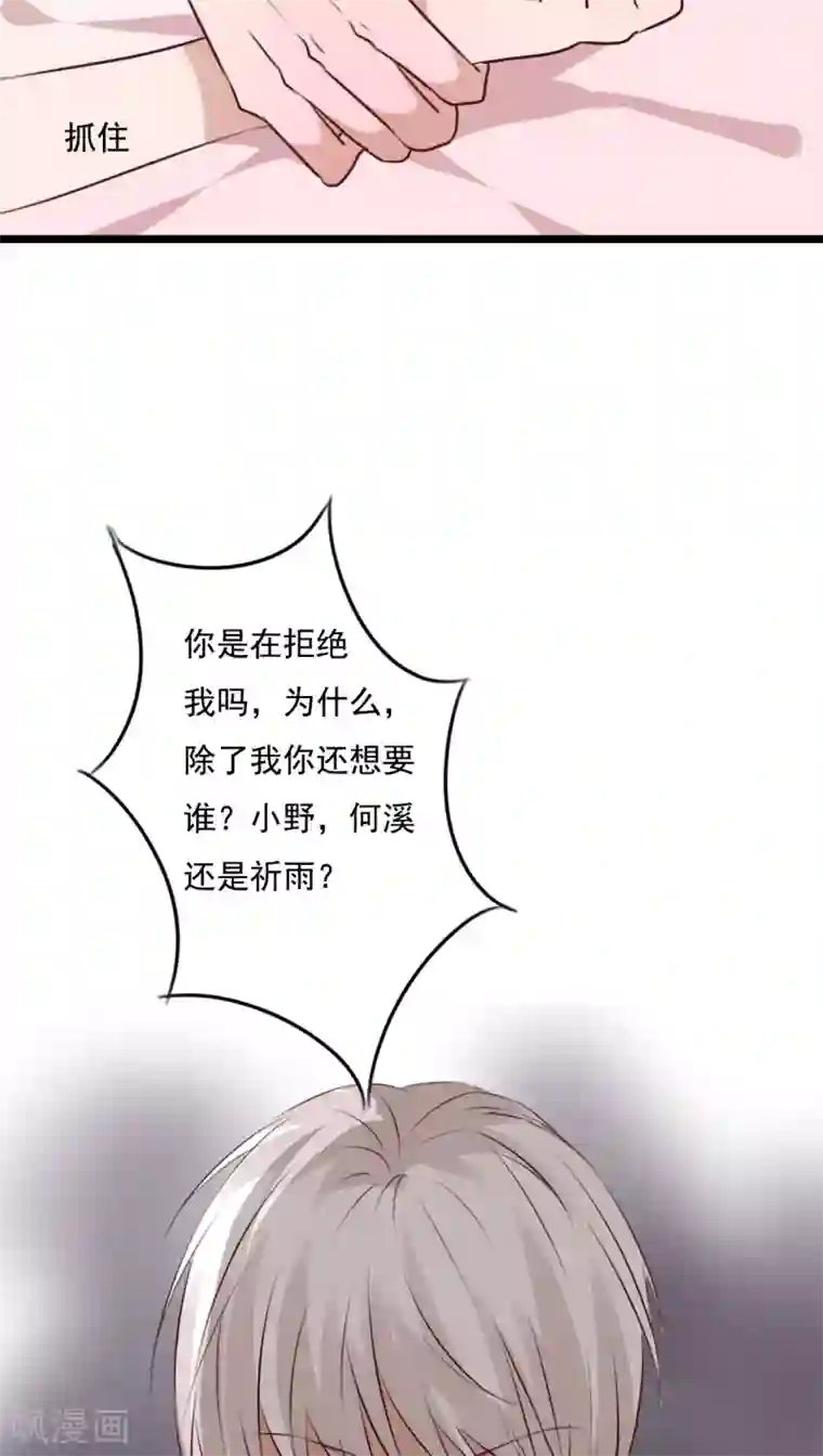 雨后的盛夏第76话 晴天竟然？！！