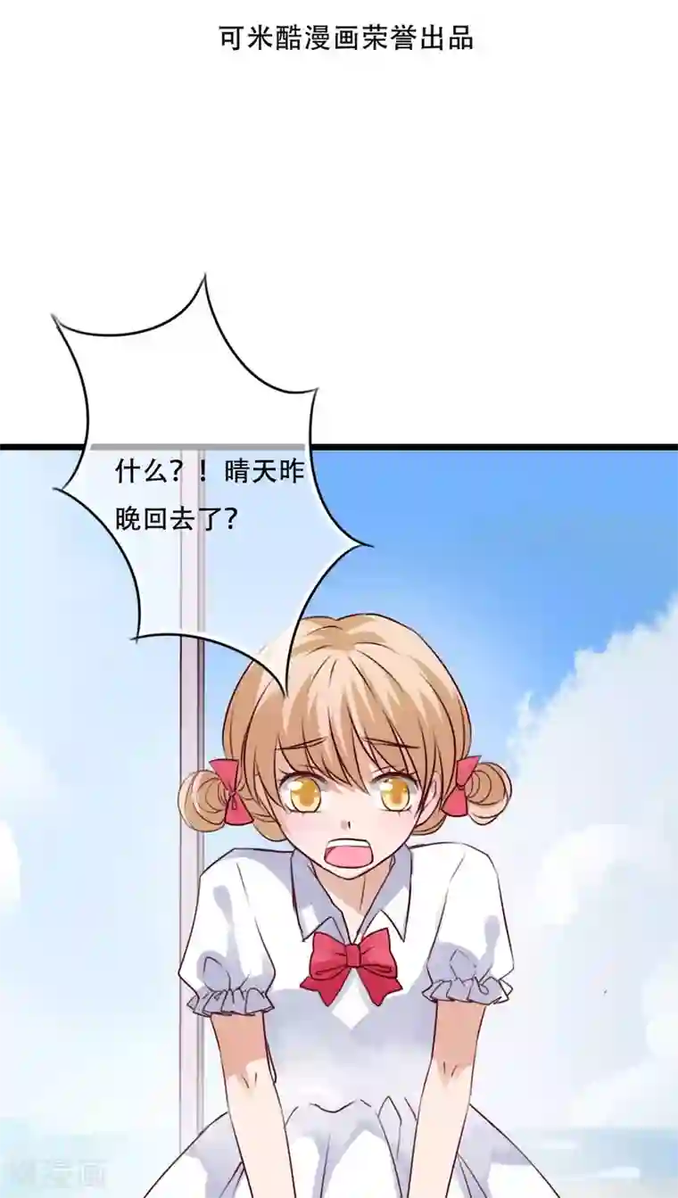 雨后的盛夏第77话 危险来临