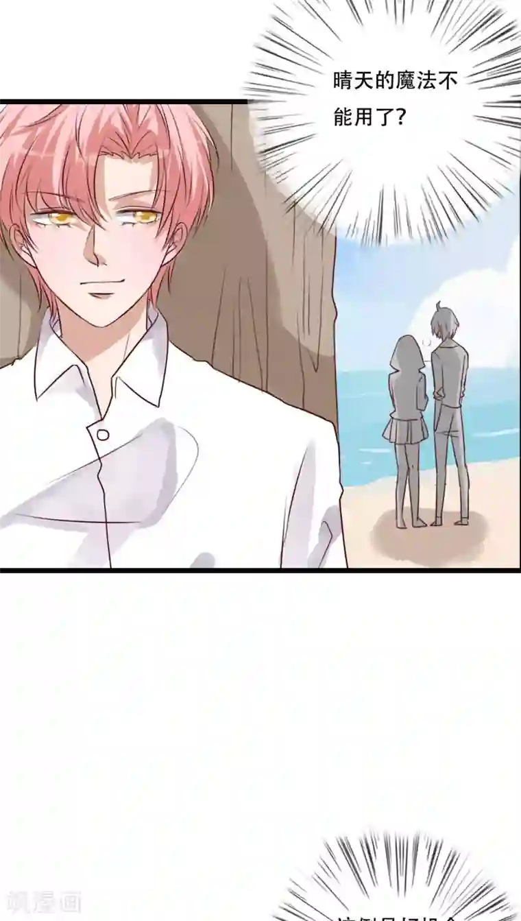 雨后的盛夏第77话 危险来临