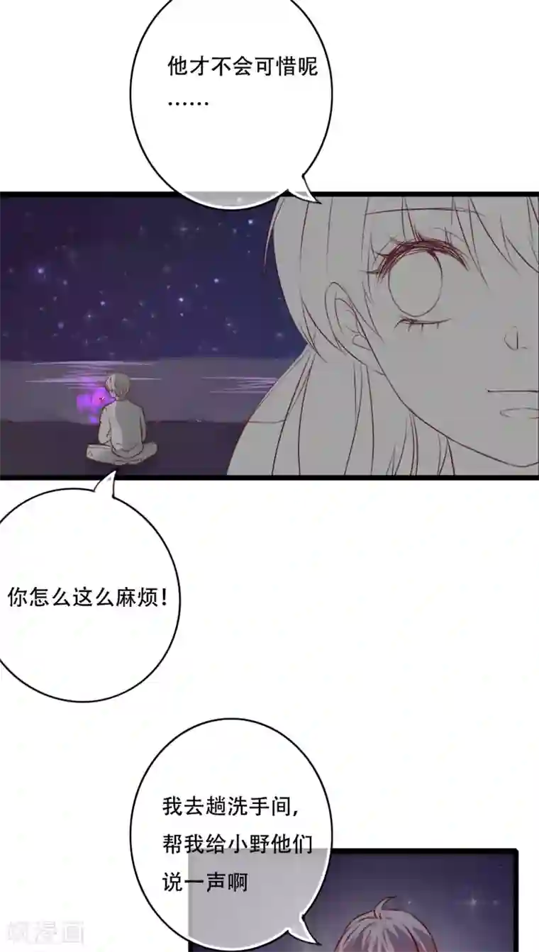 雨后的盛夏第77话 危险来临