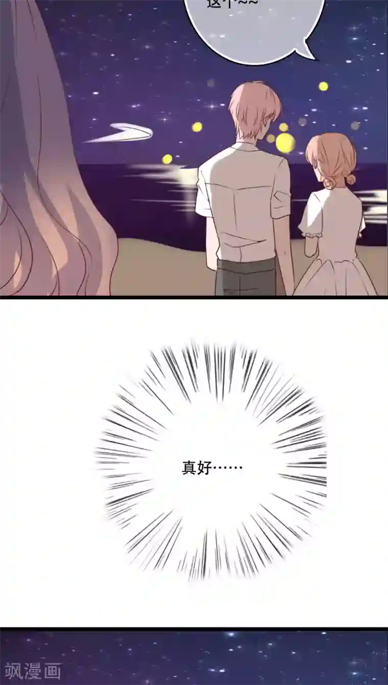 雨后的盛夏第77话 危险来临