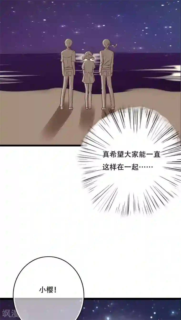 雨后的盛夏第77话 危险来临