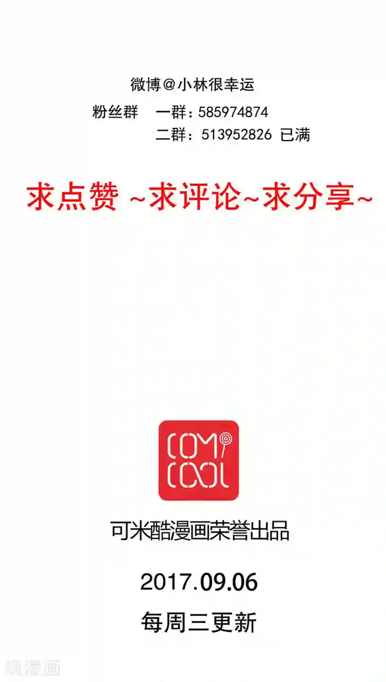 雨后的盛夏第77话 危险来临