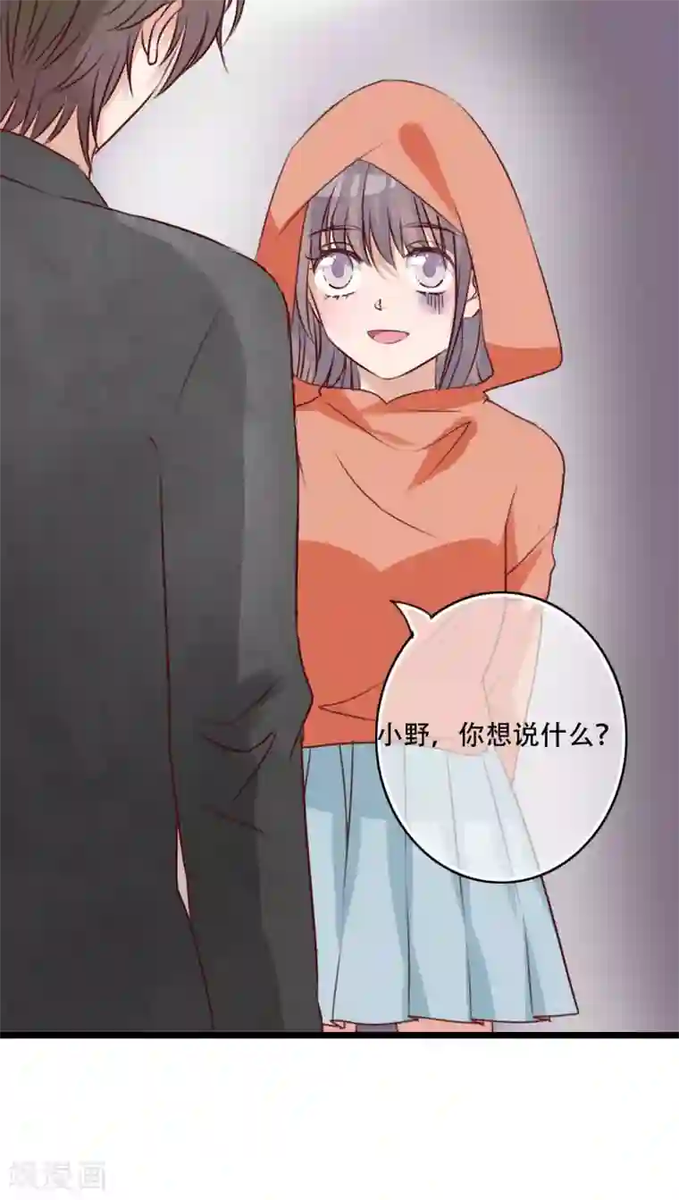 雨后的盛夏第77话 危险来临