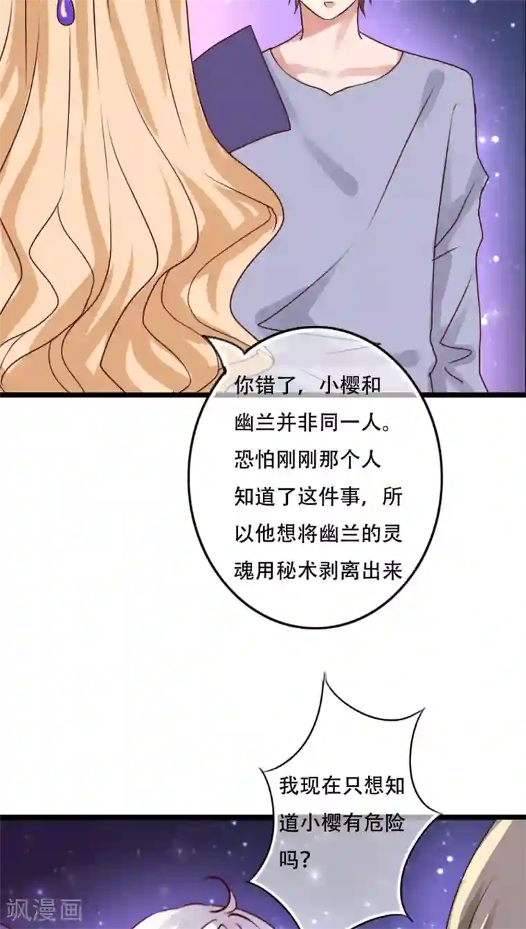 雨后的盛夏第78话 母亲的身份